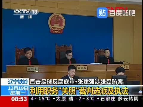 中国足协谈处罚鲁能：凝聚共识 为国争光