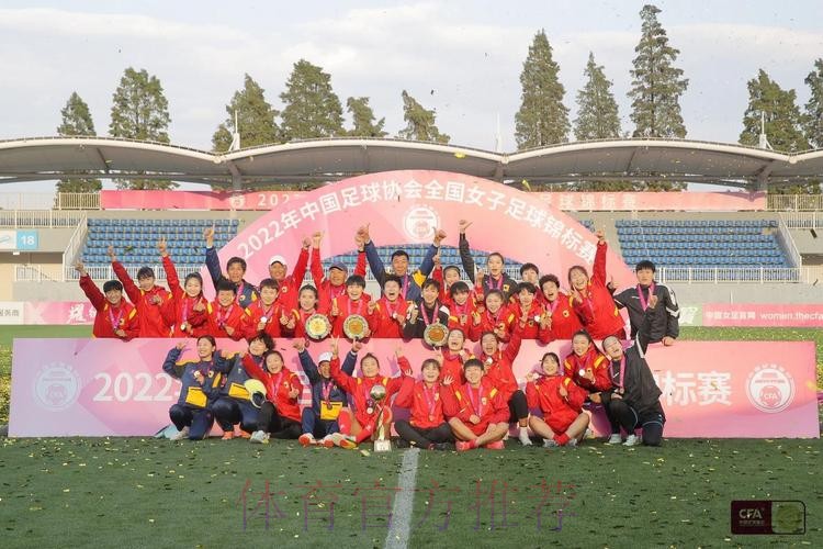 女足锦标赛圆满落幕！长春女足卫冕成功 众多新星崭露头角