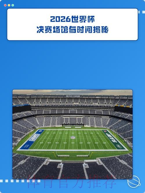 2026世界杯滚球稳定入口地址
