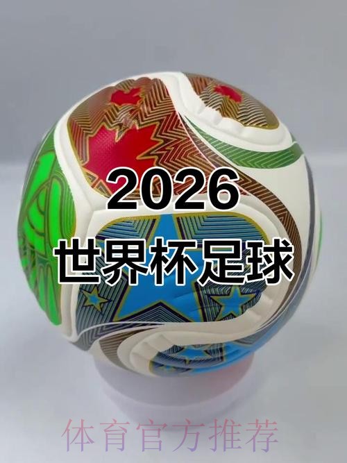 2026世界杯盘口安全